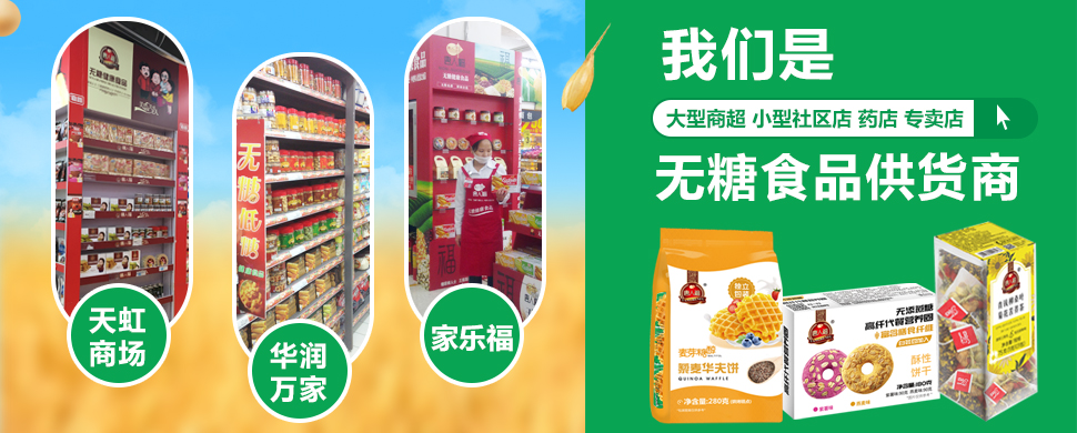 無糖食品供應商